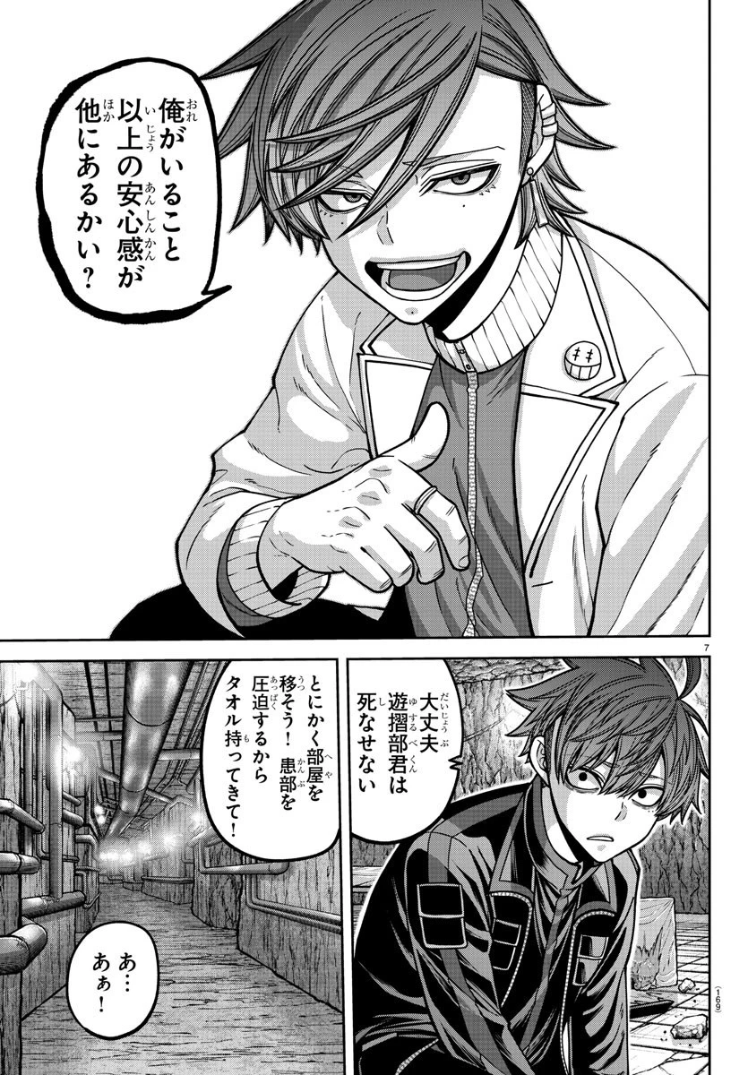 桃源暗鬼 第167話 - 7