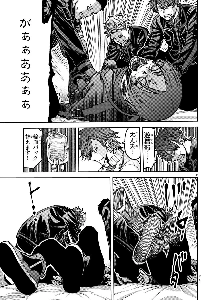 桃源暗鬼 第167話 - 9