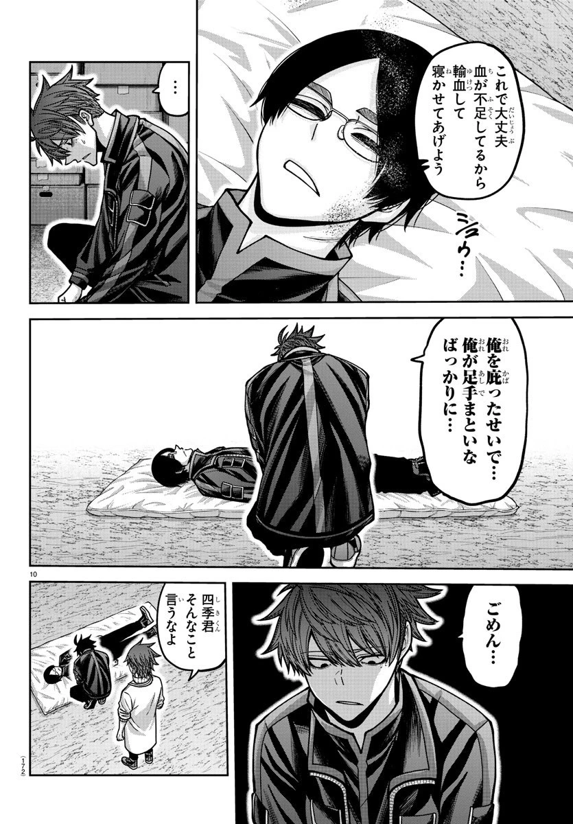 桃源暗鬼 第167話 - 10