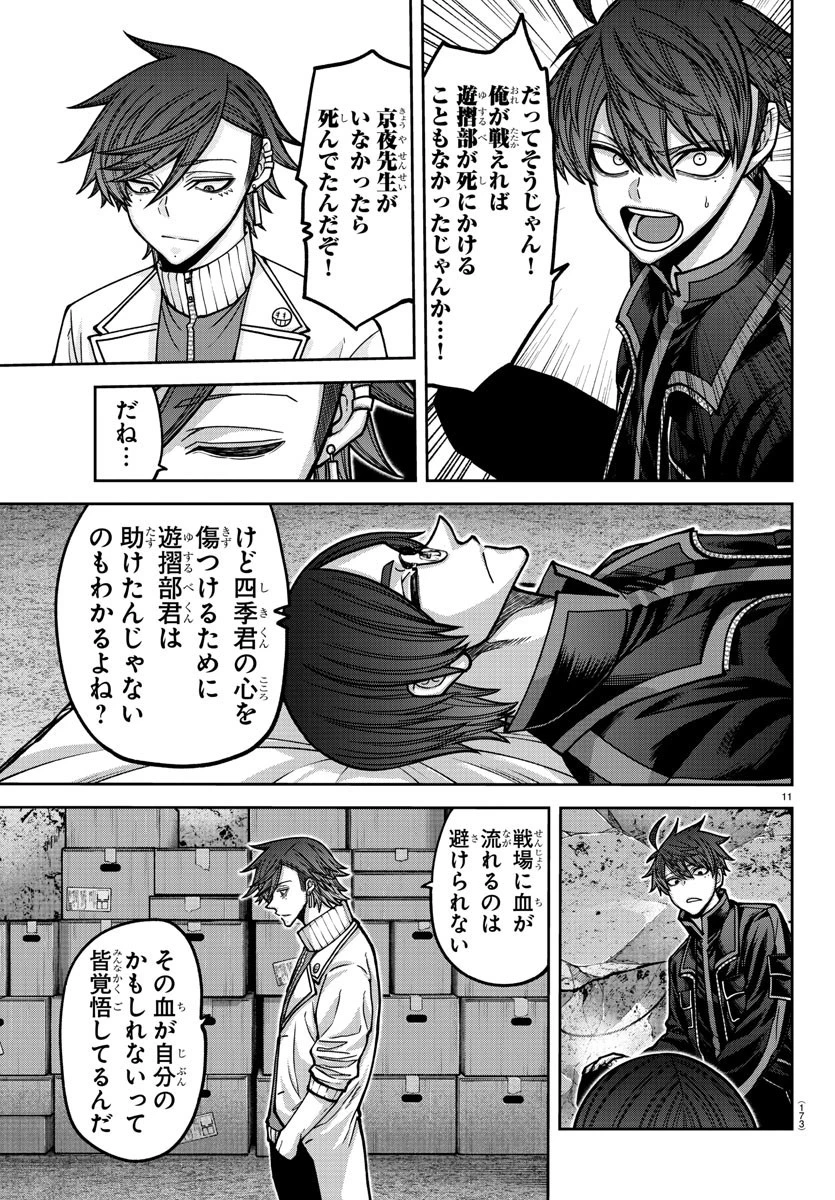 桃源暗鬼 第167話 - 11