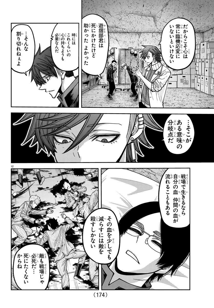 桃源暗鬼 第167話 - 12