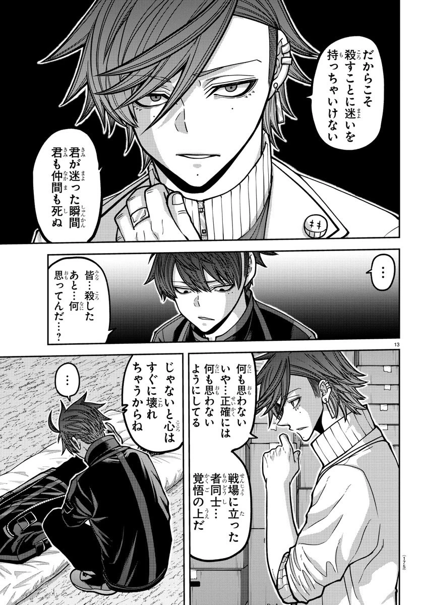 桃源暗鬼 第167話 - 13