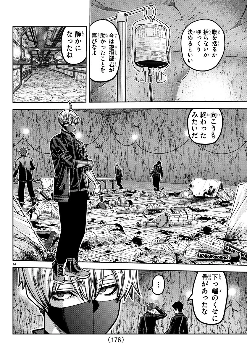 桃源暗鬼 第167話 - 14