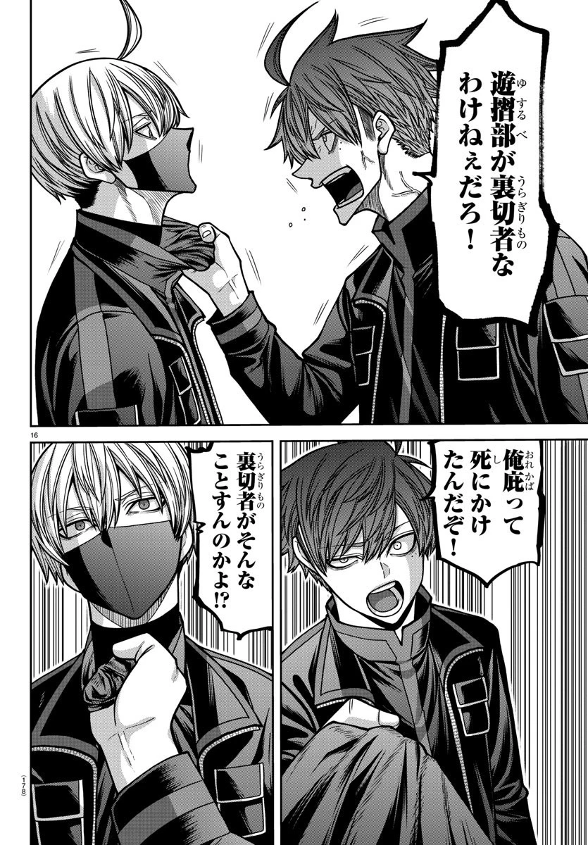 桃源暗鬼 第167話 - 16