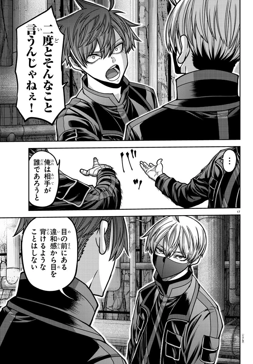 桃源暗鬼 第167話 - 17