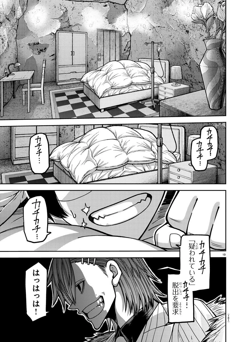 桃源暗鬼 第167話 - 19