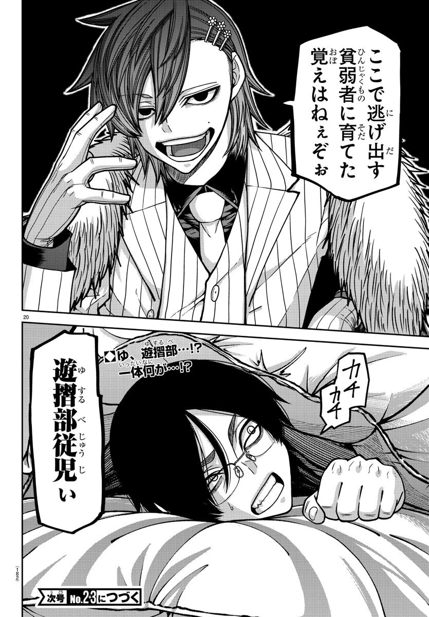 桃源暗鬼 第167話 - 20