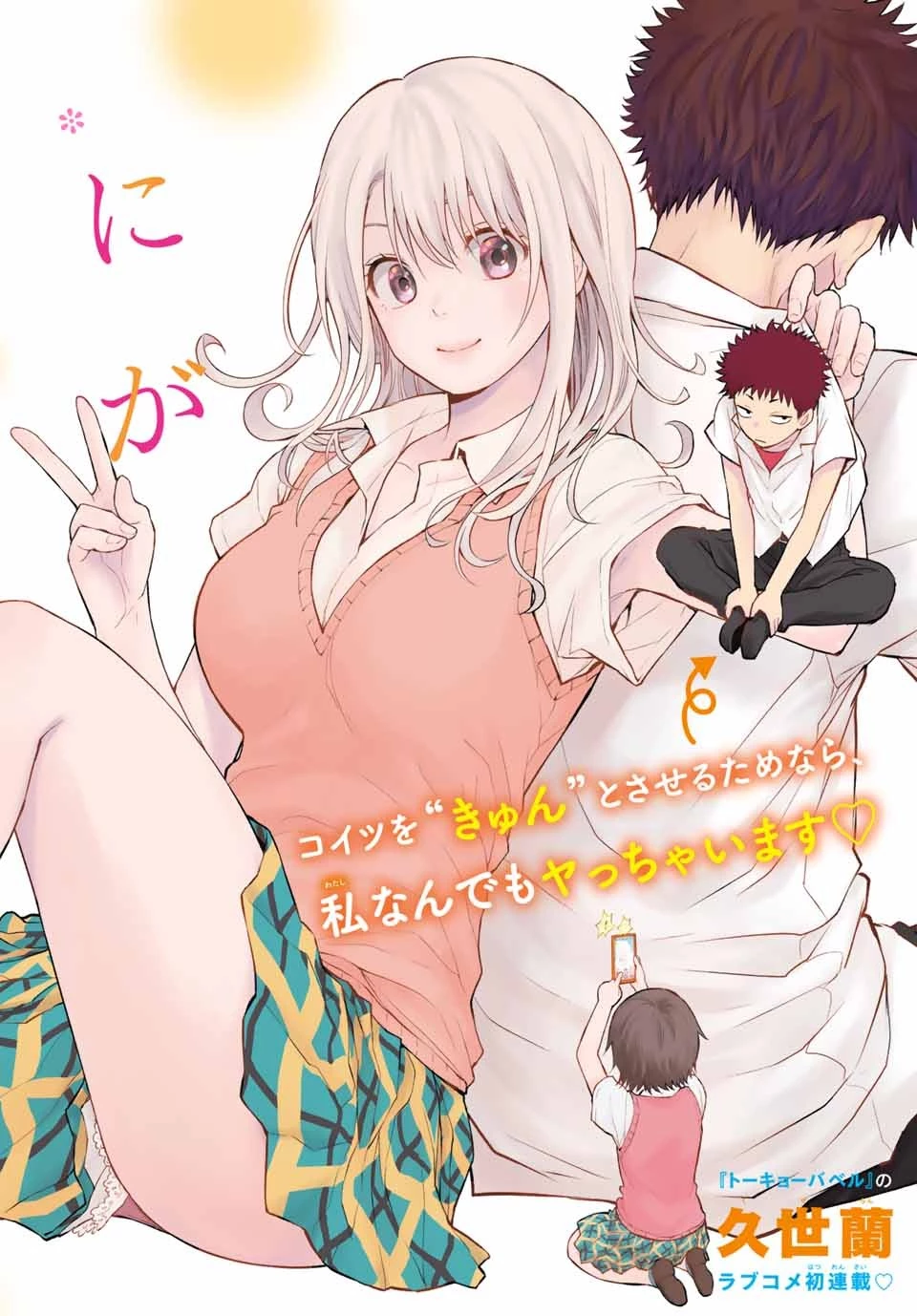黒岩メダカに私の可愛いが通じない 第1話 - 1