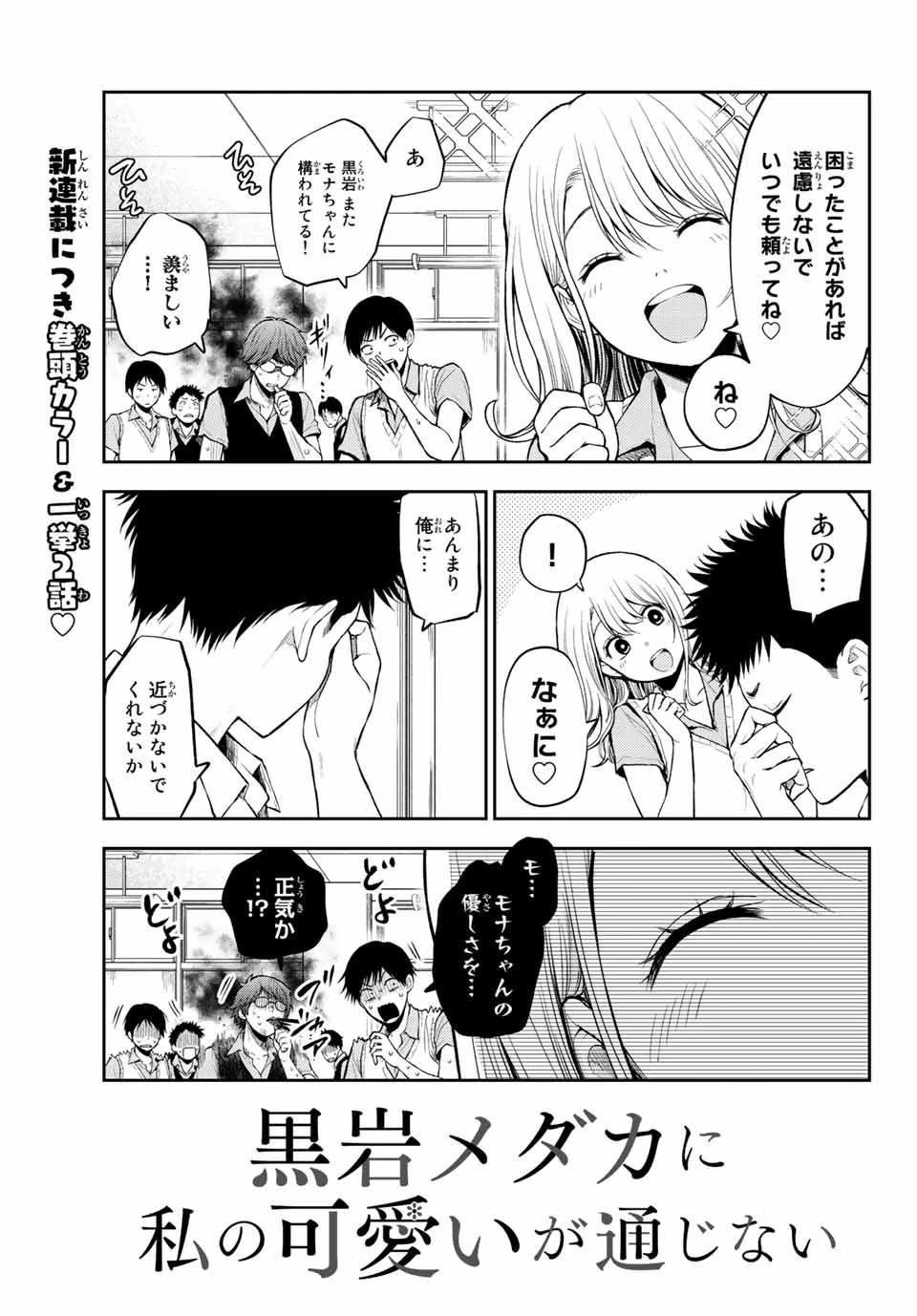 黒岩メダカに私の可愛いが通じない 第1話 - 5