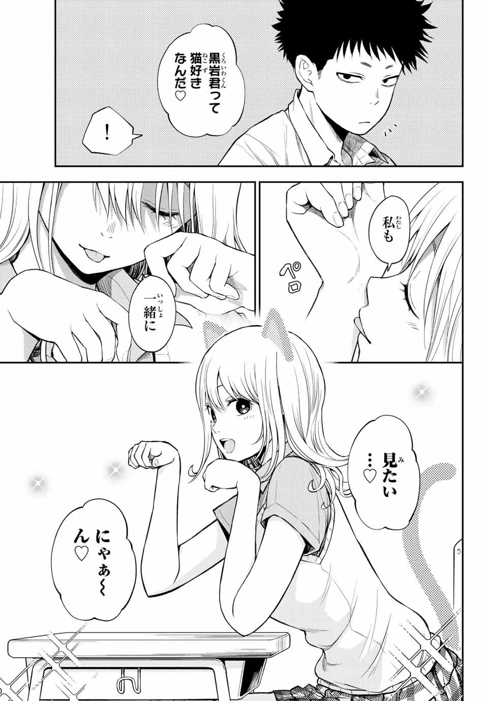 黒岩メダカに私の可愛いが通じない 第1話 - 7