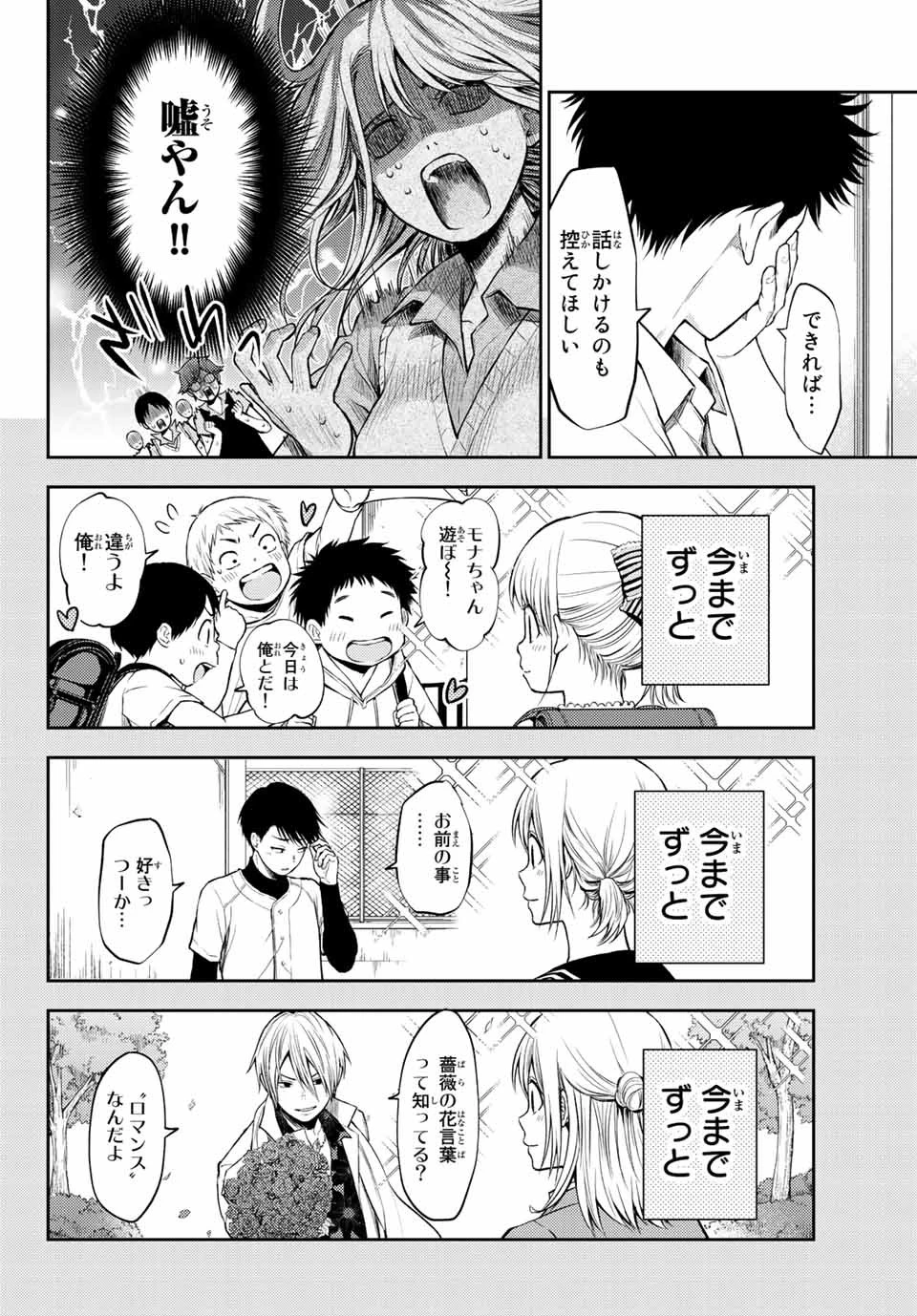 黒岩メダカに私の可愛いが通じない 第1話 - 10