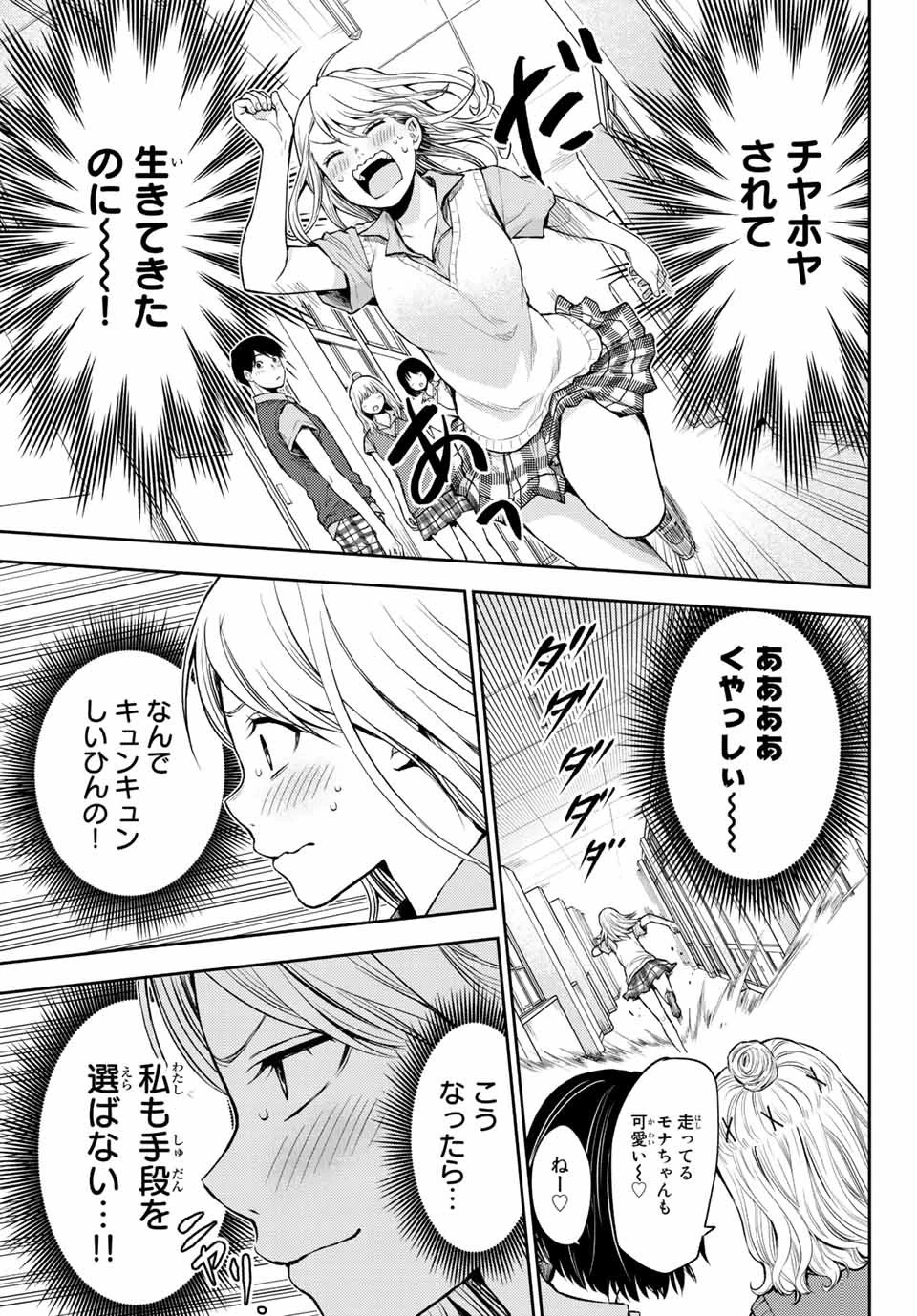 黒岩メダカに私の可愛いが通じない 第1話 - 11