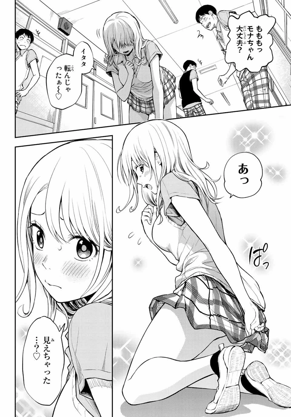 黒岩メダカに私の可愛いが通じない 第1話 - 14