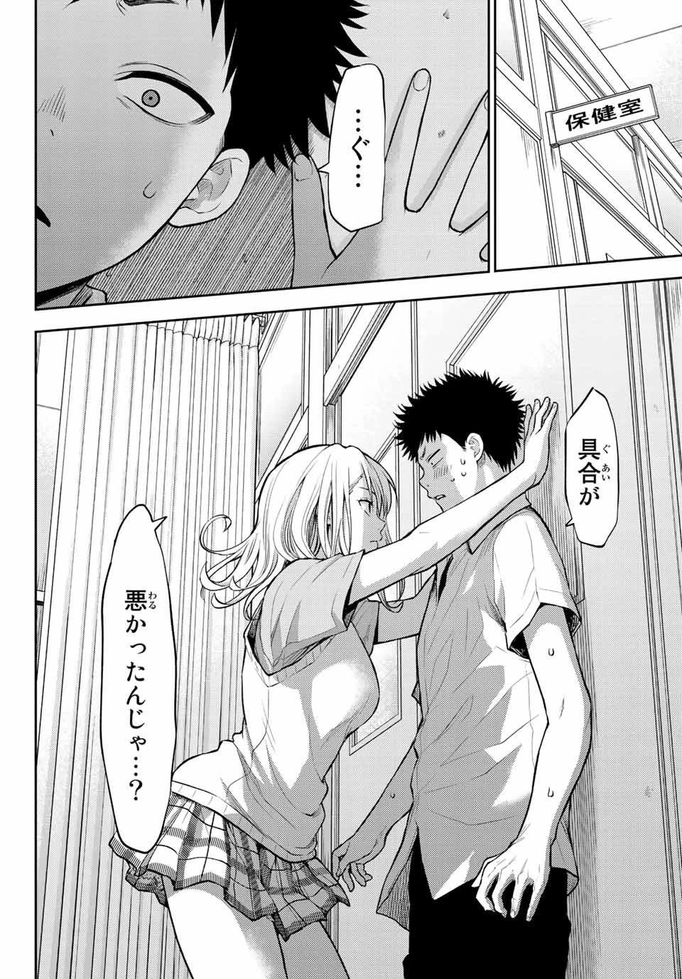 黒岩メダカに私の可愛いが通じない 第1話 - 20