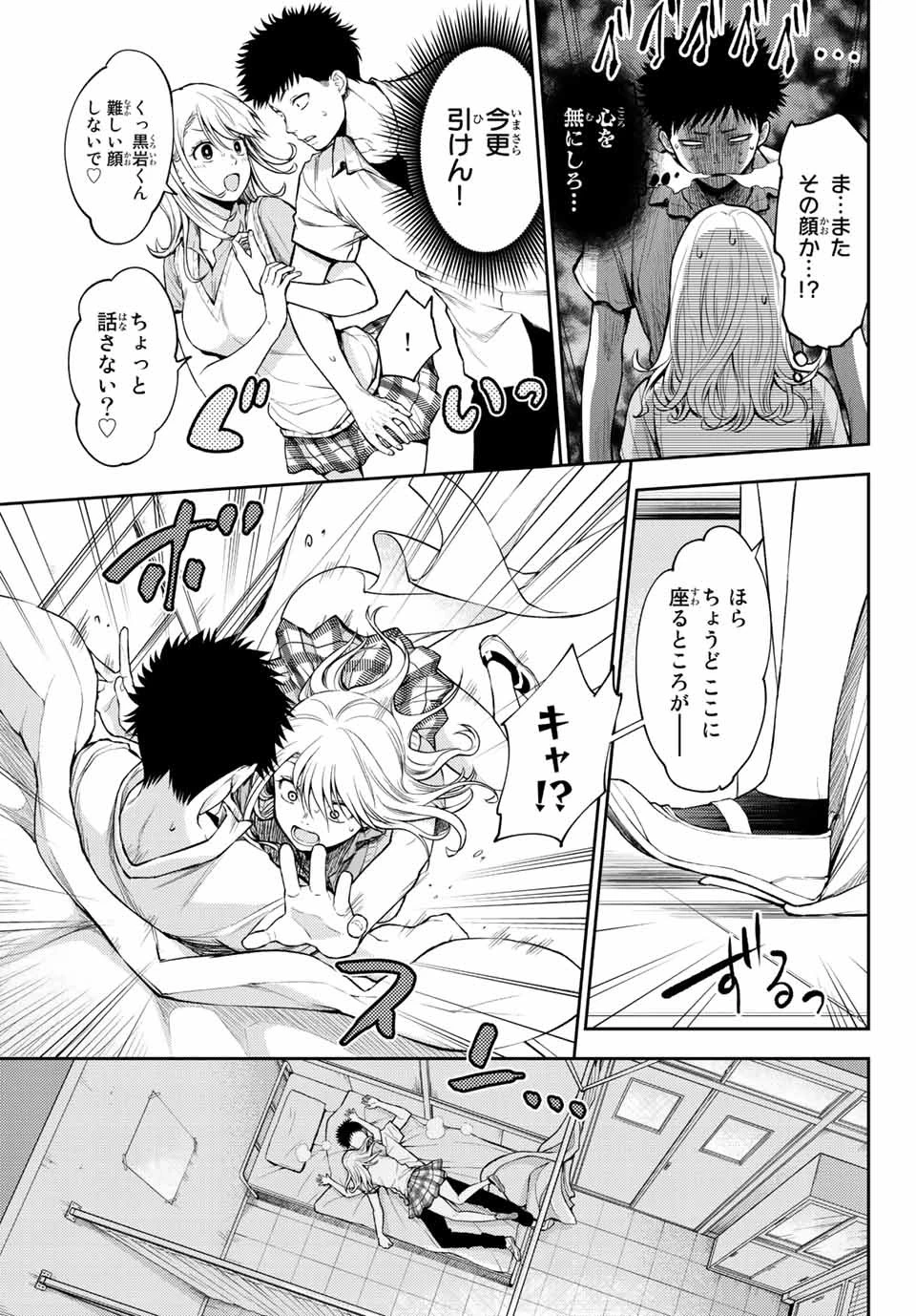 黒岩メダカに私の可愛いが通じない 第1話 - 23