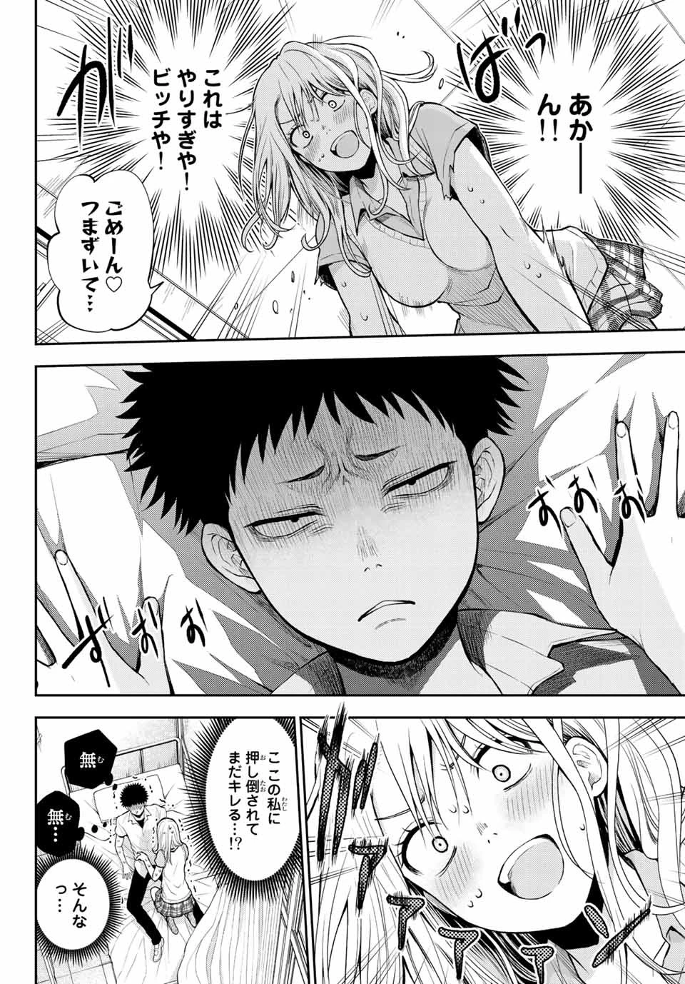 黒岩メダカに私の可愛いが通じない 第1話 - 24