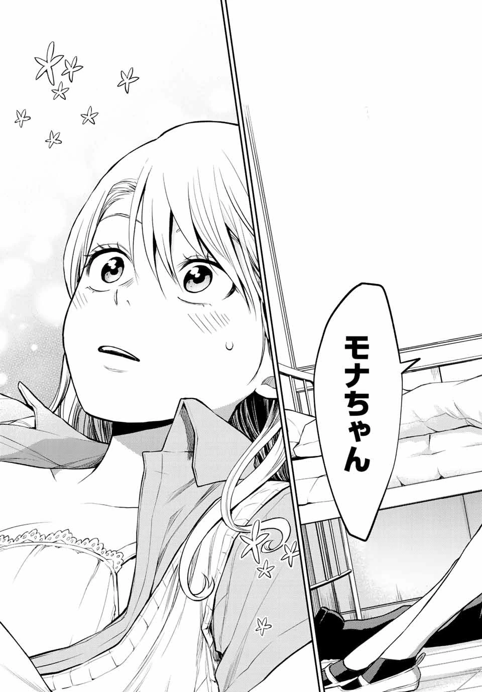 黒岩メダカに私の可愛いが通じない 第1話 - 29