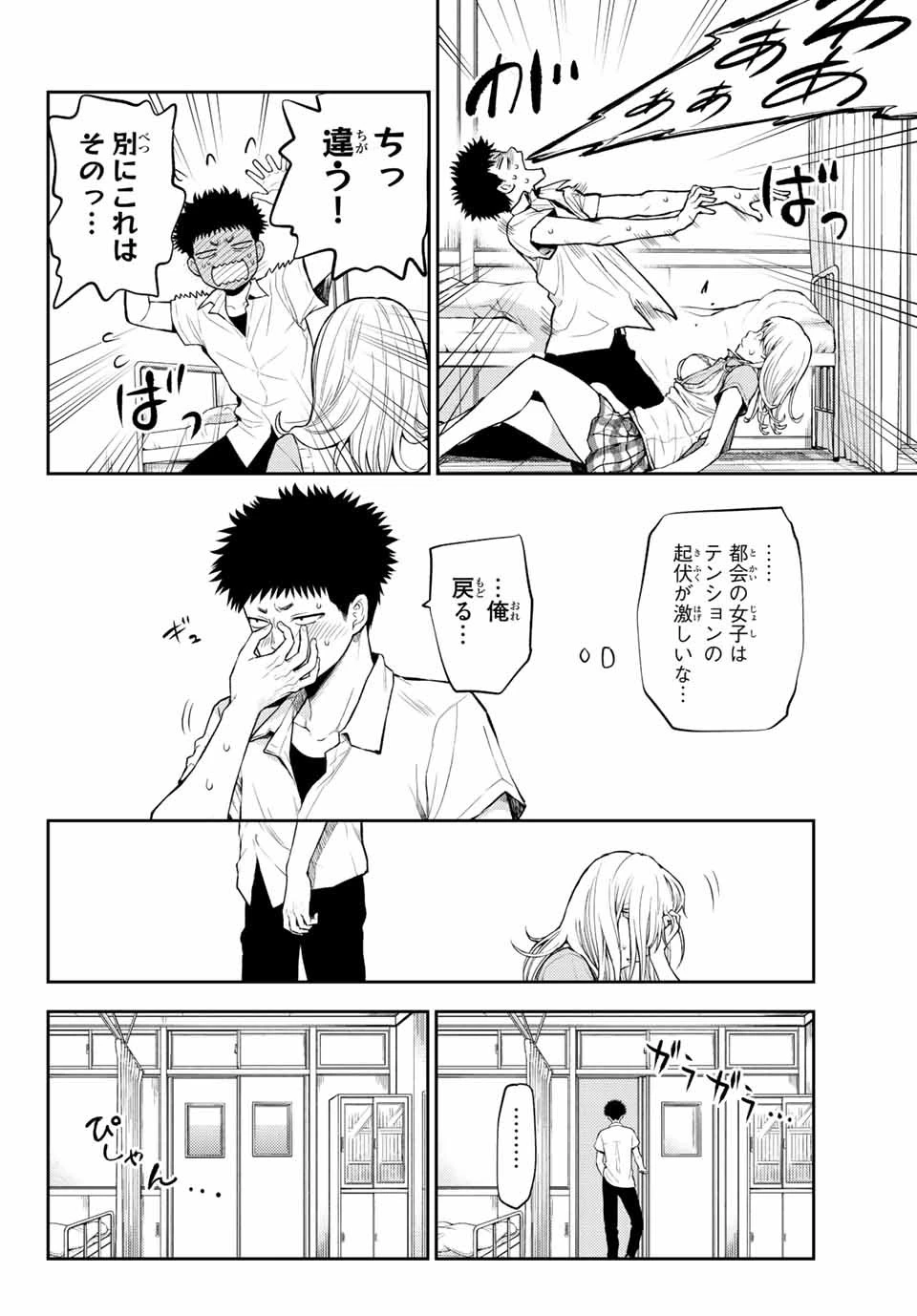 黒岩メダカに私の可愛いが通じない 第1話 - 32