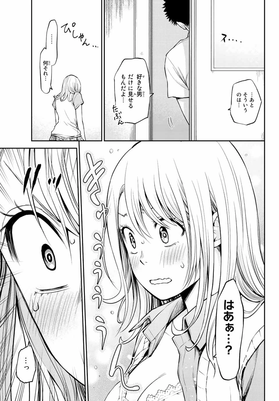 黒岩メダカに私の可愛いが通じない 第1話 - 33