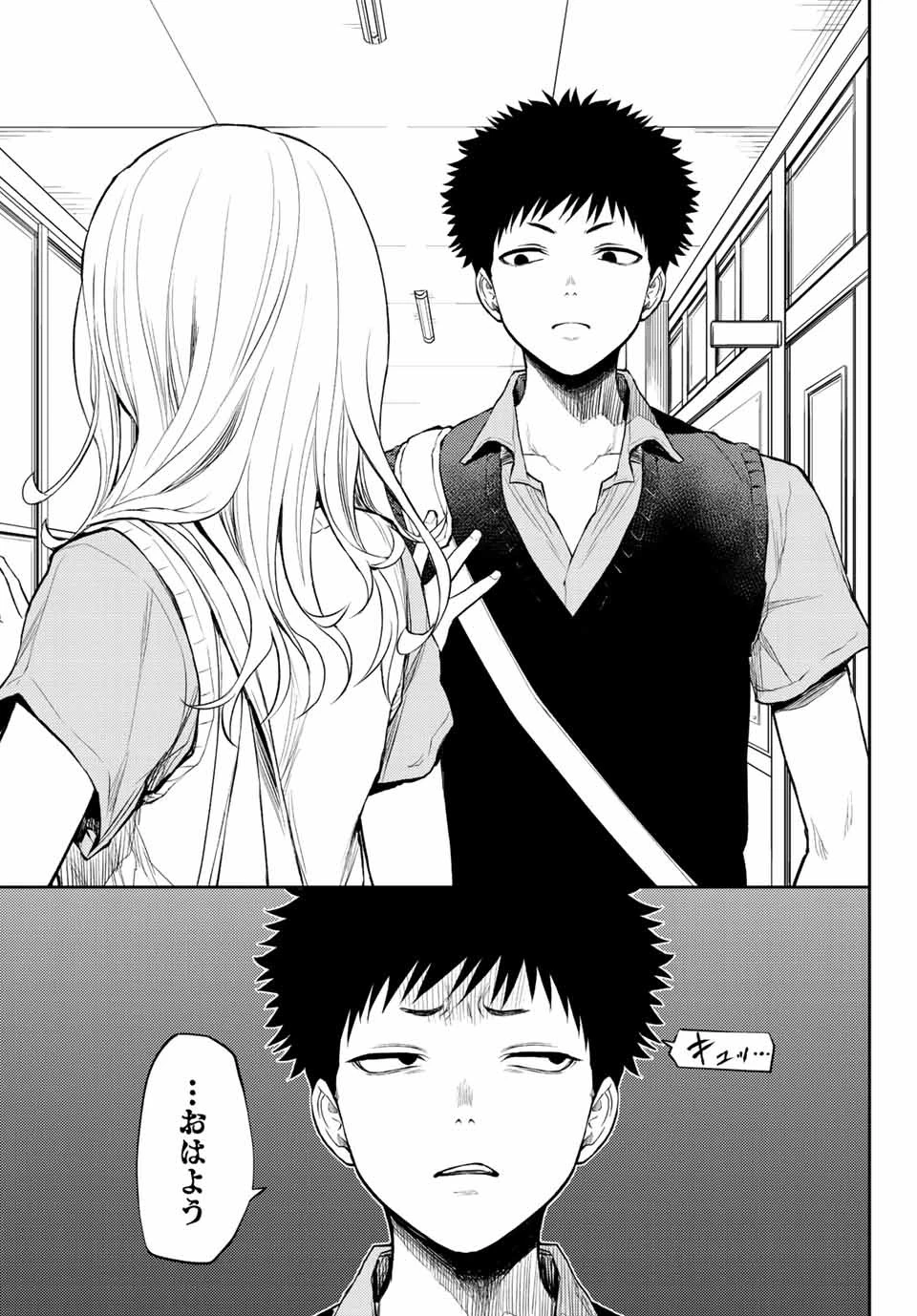 黒岩メダカに私の可愛いが通じない 第2話 - 3