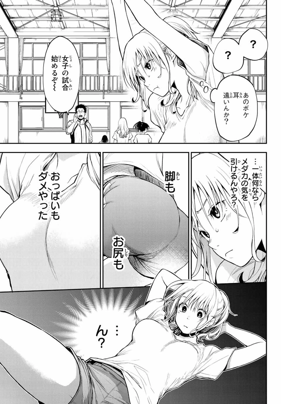 黒岩メダカに私の可愛いが通じない 第2話 - 7