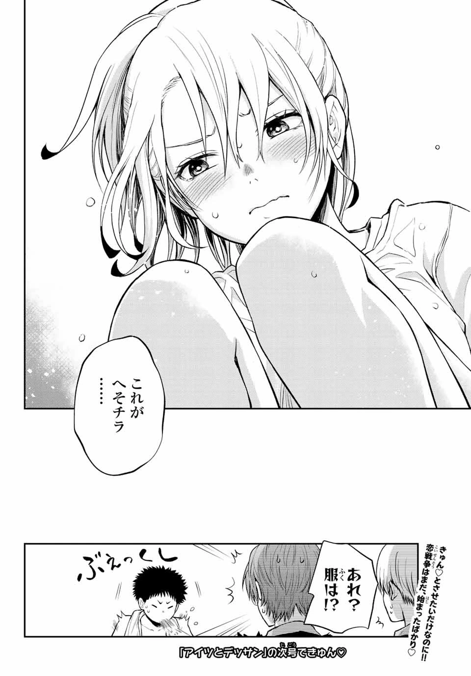 黒岩メダカに私の可愛いが通じない 第2話 - 24