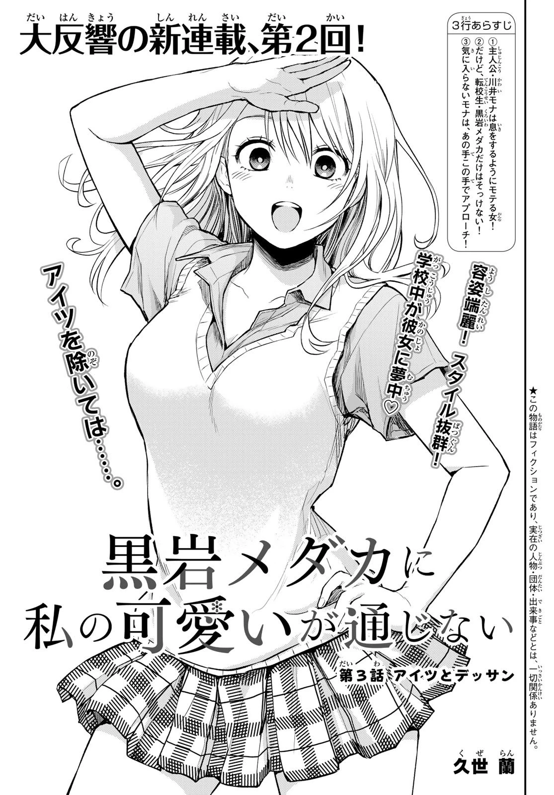 黒岩メダカに私の可愛いが通じない 第3話 - 1