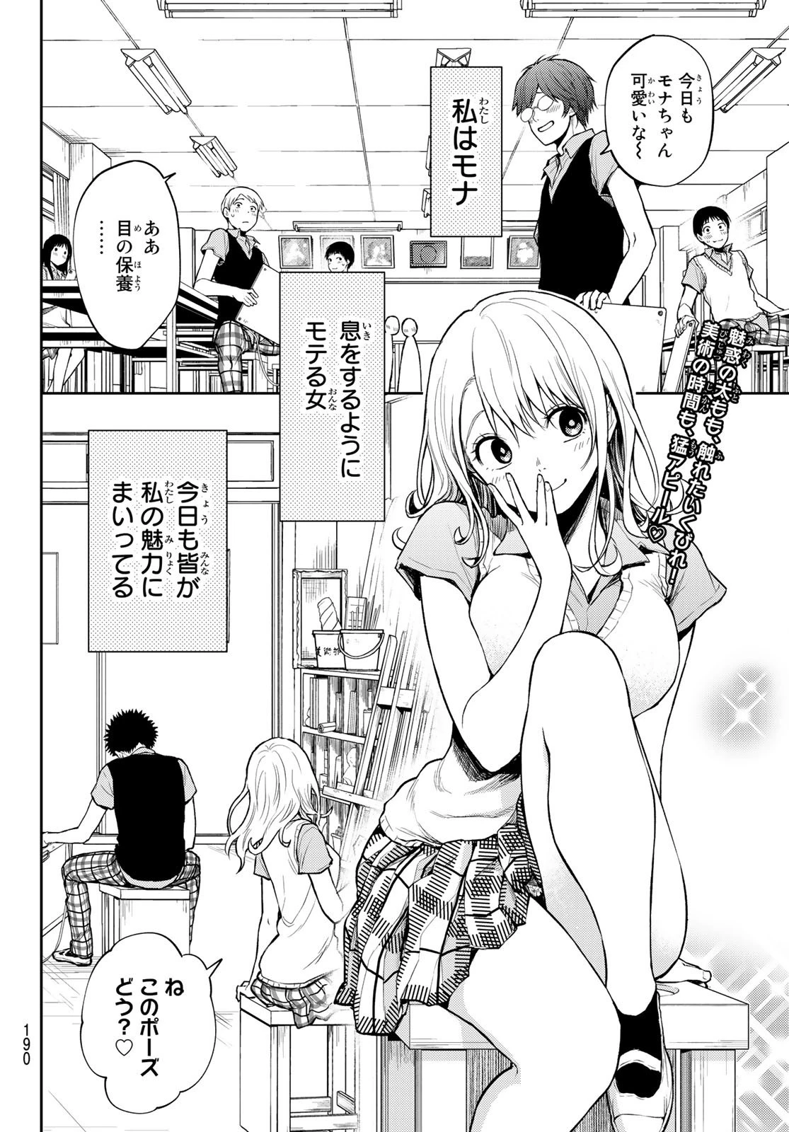 黒岩メダカに私の可愛いが通じない 第3話 - 2