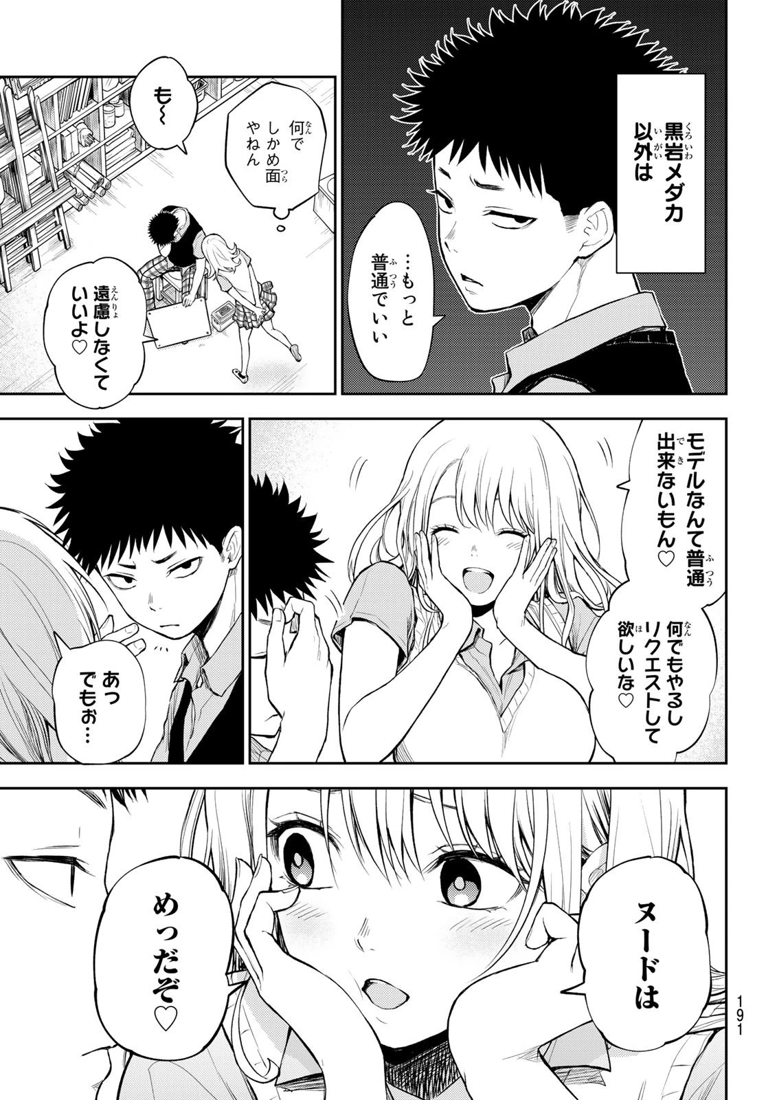 黒岩メダカに私の可愛いが通じない 第3話 - 3