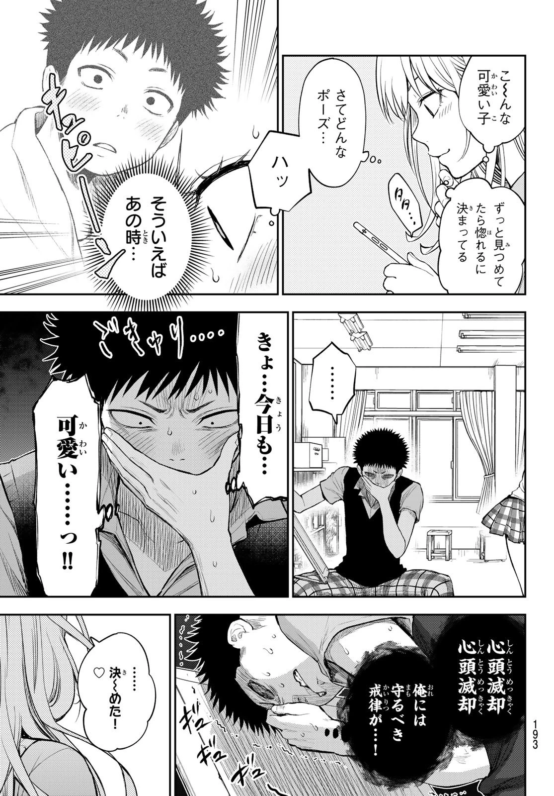 黒岩メダカに私の可愛いが通じない 第3話 - 5