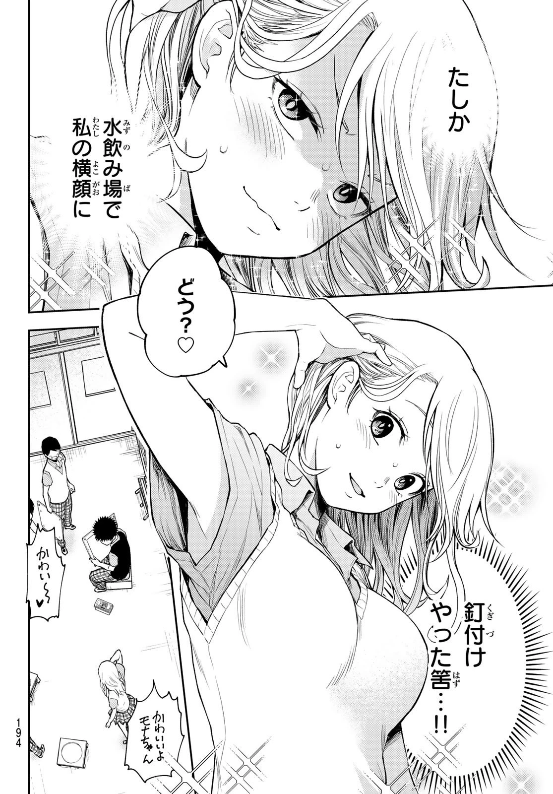 黒岩メダカに私の可愛いが通じない 第3話 - 6