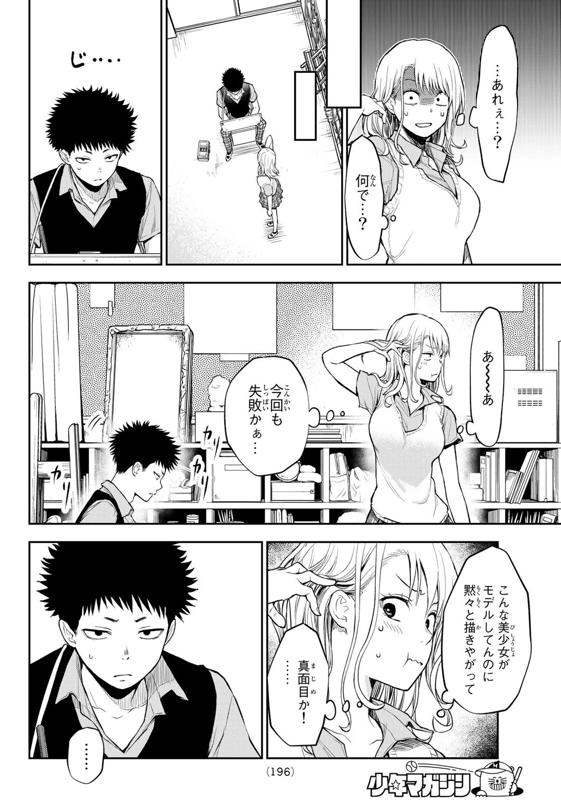 黒岩メダカに私の可愛いが通じない 第3話 - 8