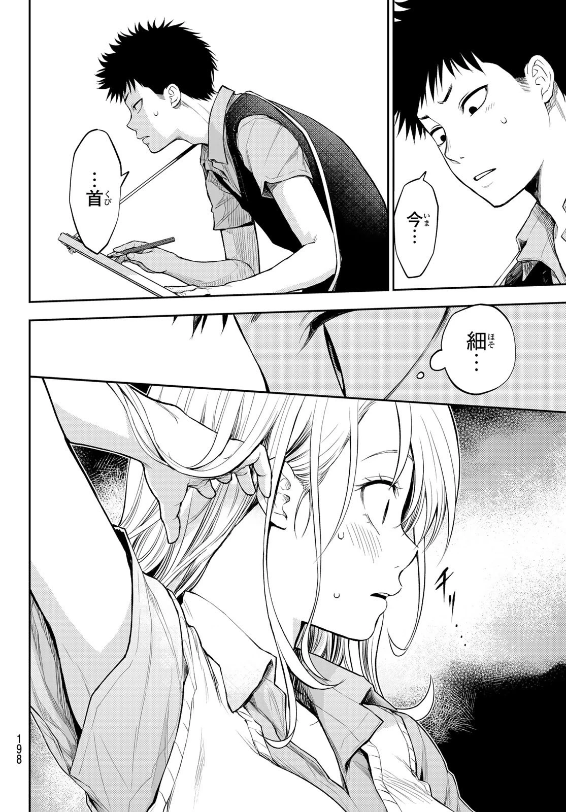 黒岩メダカに私の可愛いが通じない 第3話 - 10