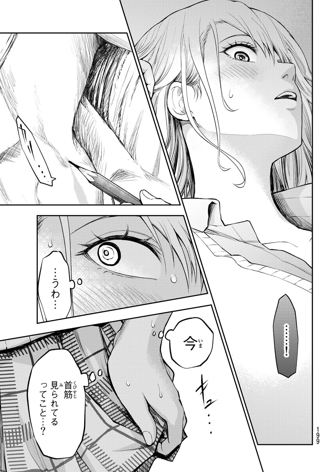 黒岩メダカに私の可愛いが通じない 第3話 - 11