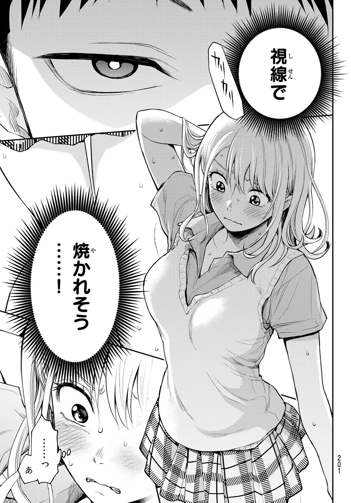 黒岩メダカに私の可愛いが通じない 第3話 - 13