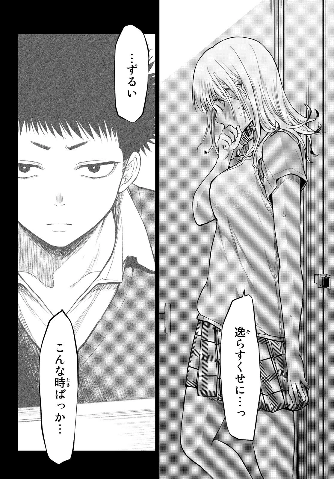 黒岩メダカに私の可愛いが通じない 第3話 - 16