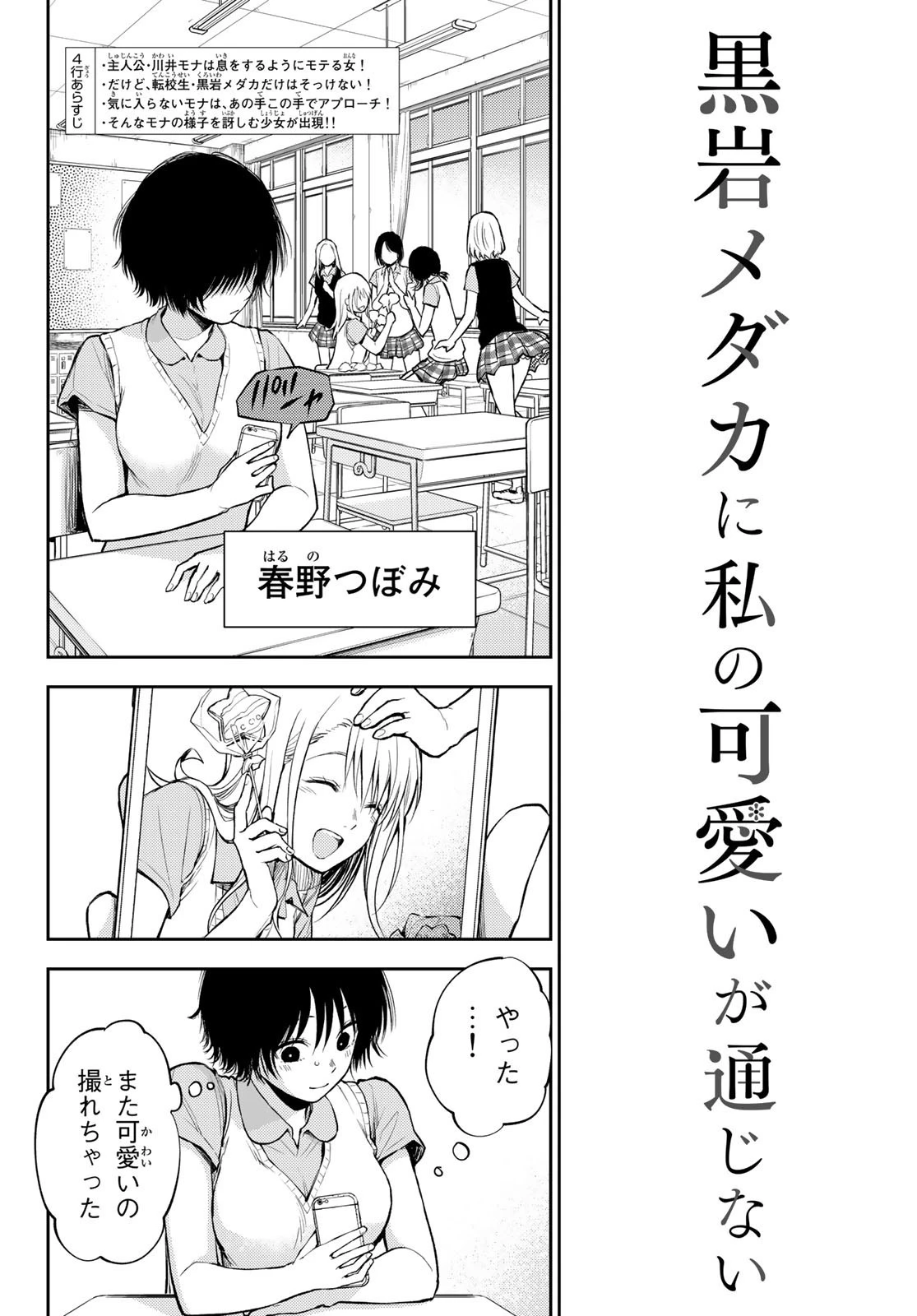 黒岩メダカに私の可愛いが通じない 第4話 - 2