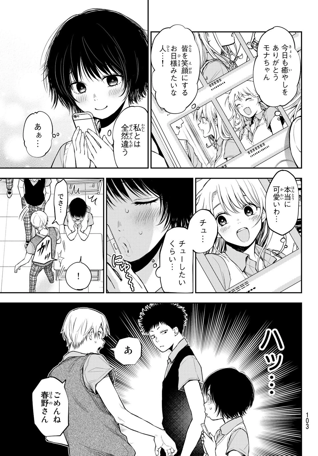 黒岩メダカに私の可愛いが通じない 第4話 - 3