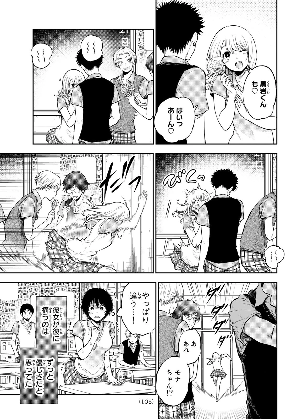 黒岩メダカに私の可愛いが通じない 第4話 - 5