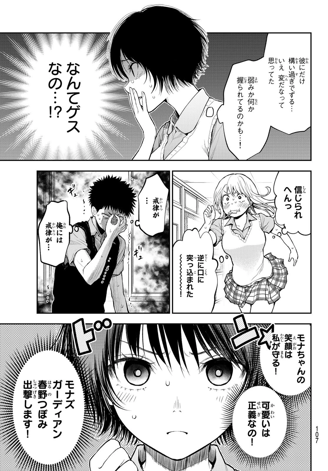 黒岩メダカに私の可愛いが通じない 第4話 - 7