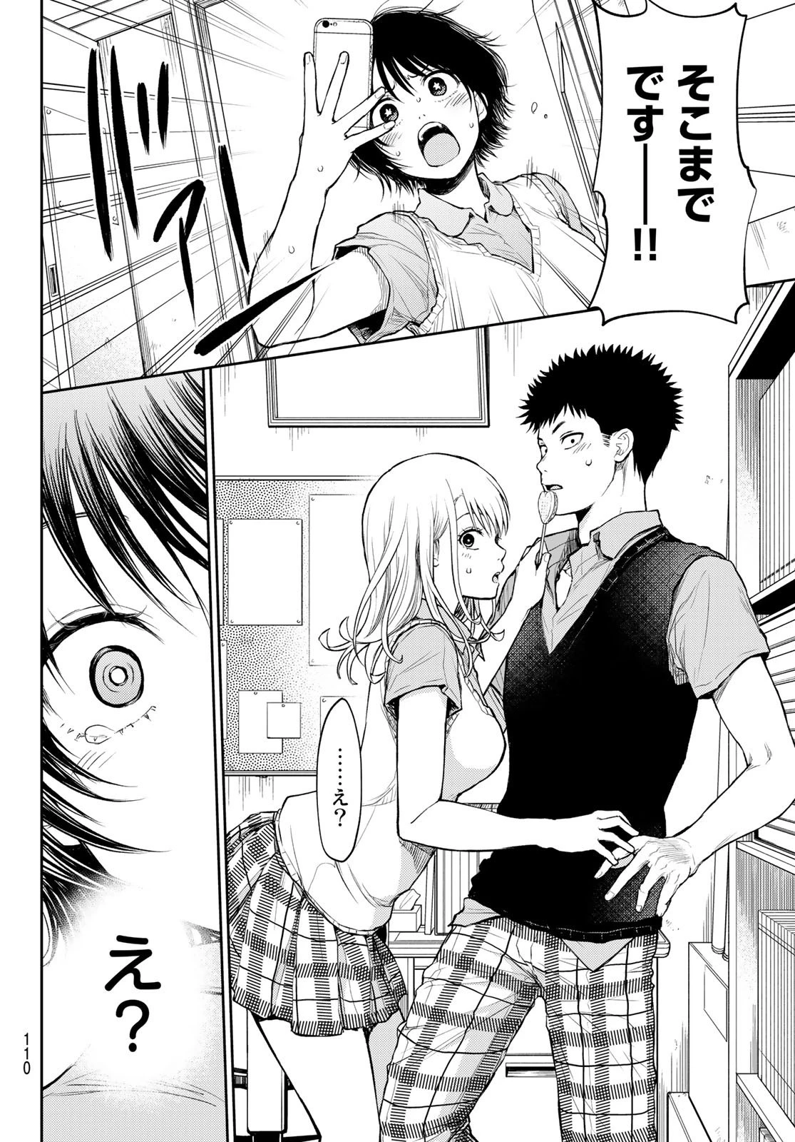 黒岩メダカに私の可愛いが通じない 第4話 - 10