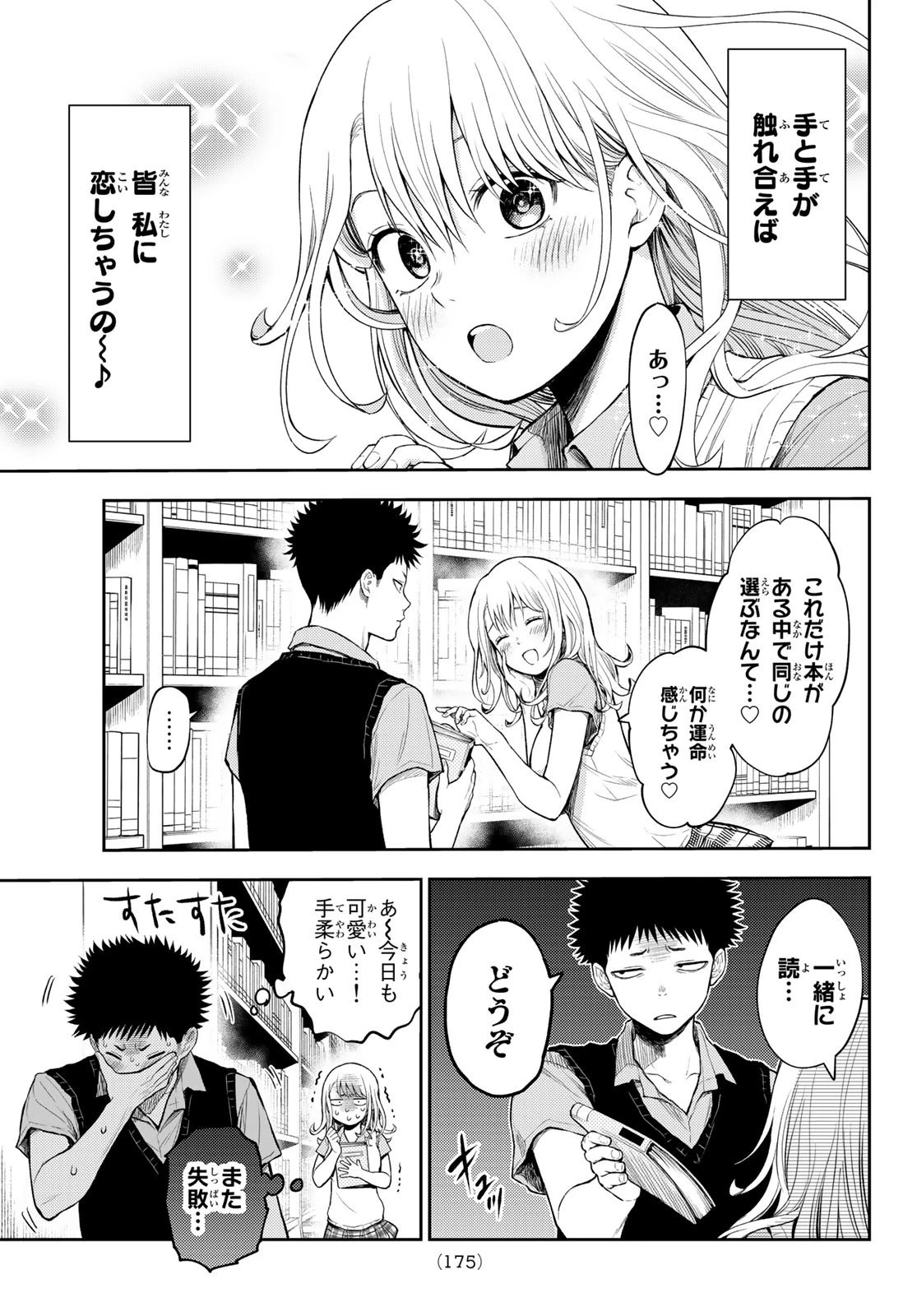 黒岩メダカに私の可愛いが通じない 第5話 - 3