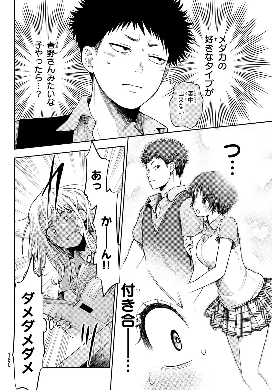 黒岩メダカに私の可愛いが通じない 第5話 - 8