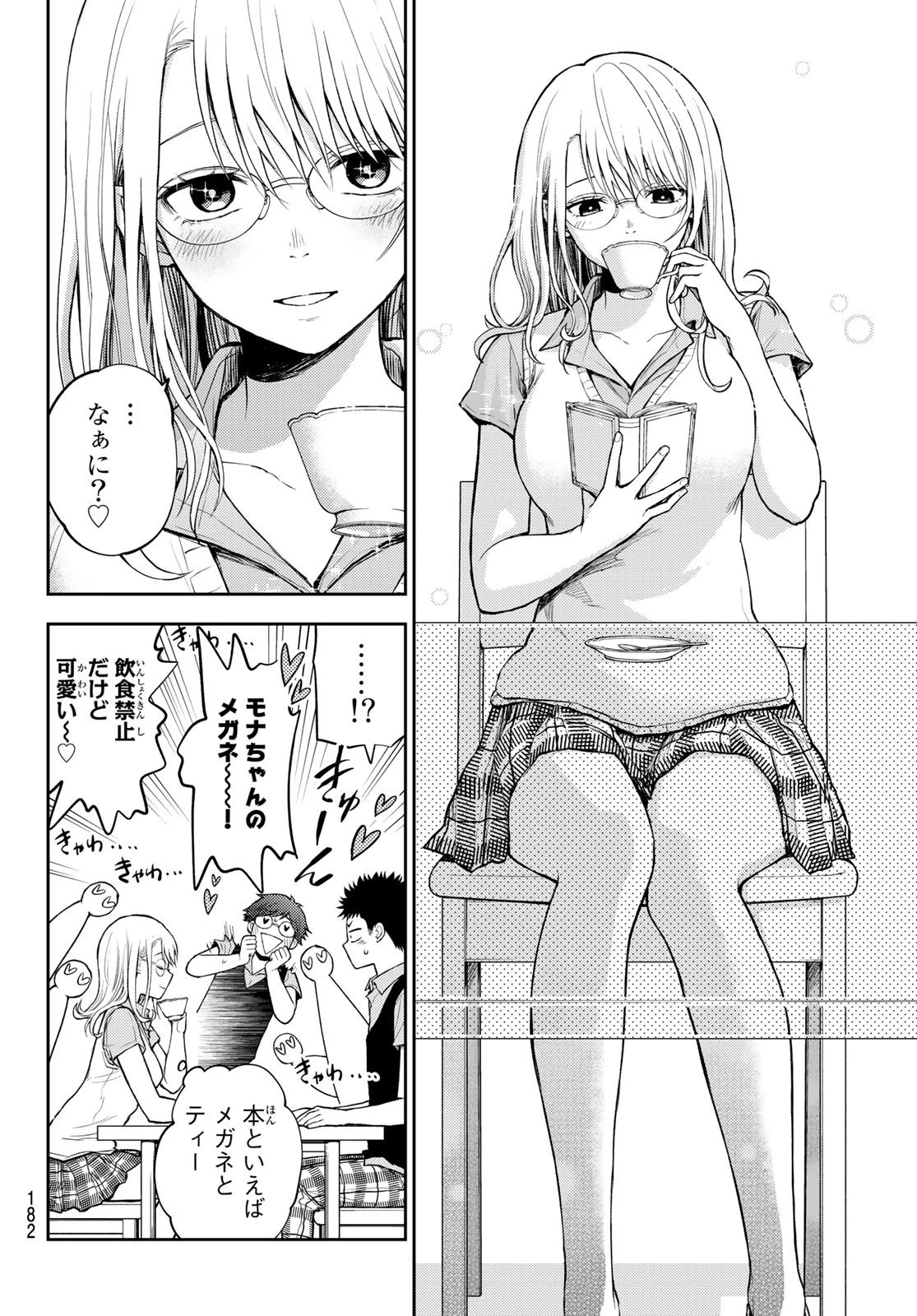 黒岩メダカに私の可愛いが通じない 第5話 - 10