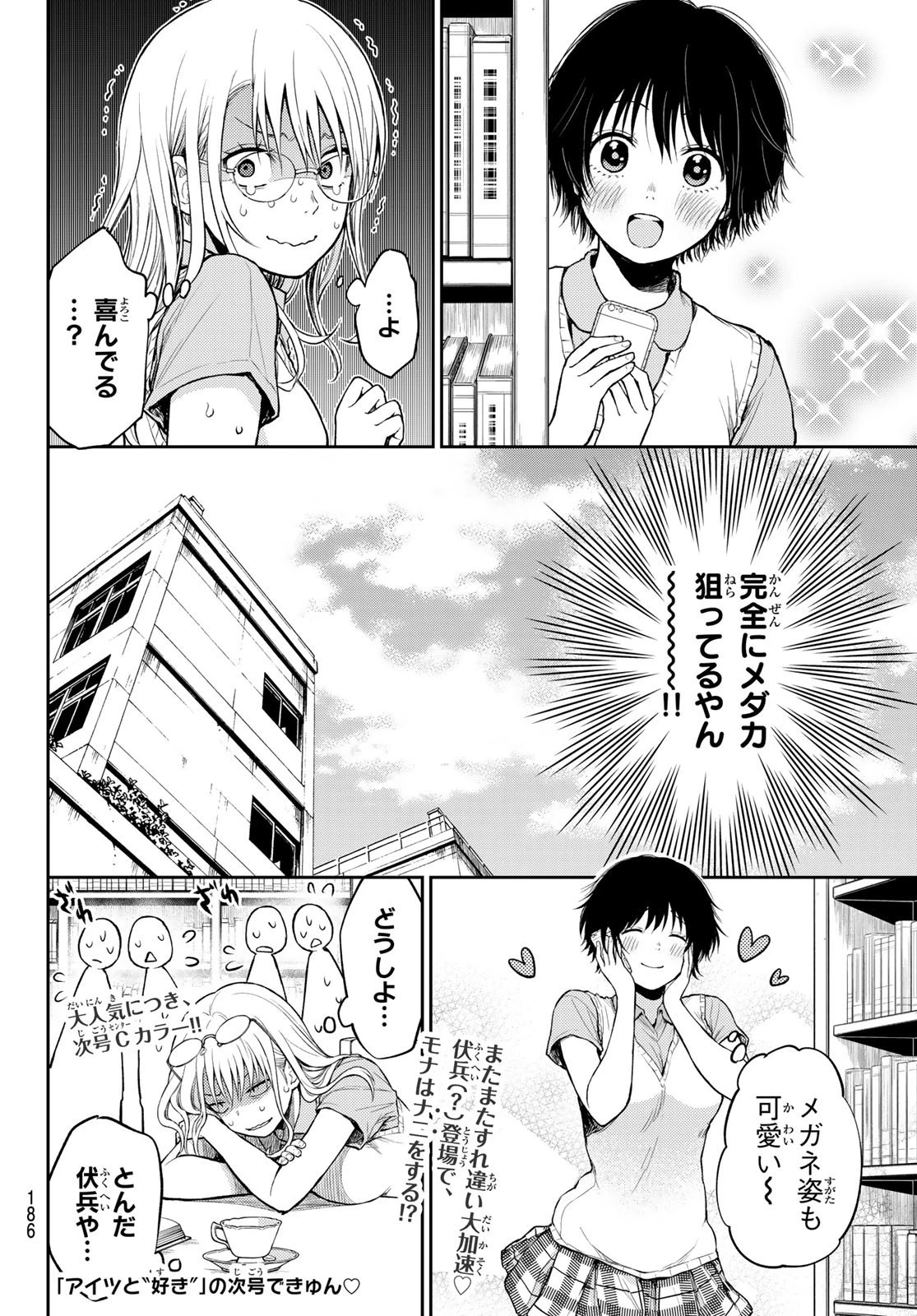 黒岩メダカに私の可愛いが通じない 第5話 - 14