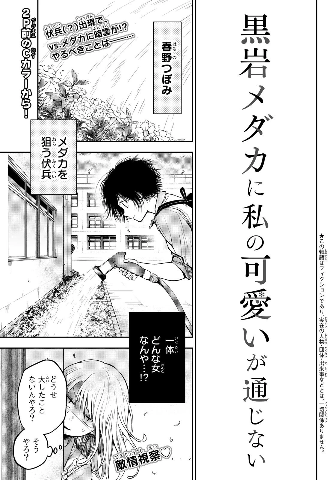 黒岩メダカに私の可愛いが通じない 第6話 - 2