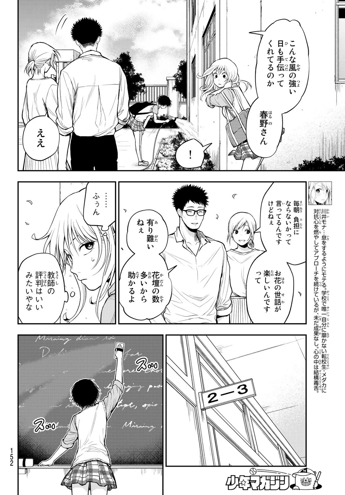 黒岩メダカに私の可愛いが通じない 第6話 - 3