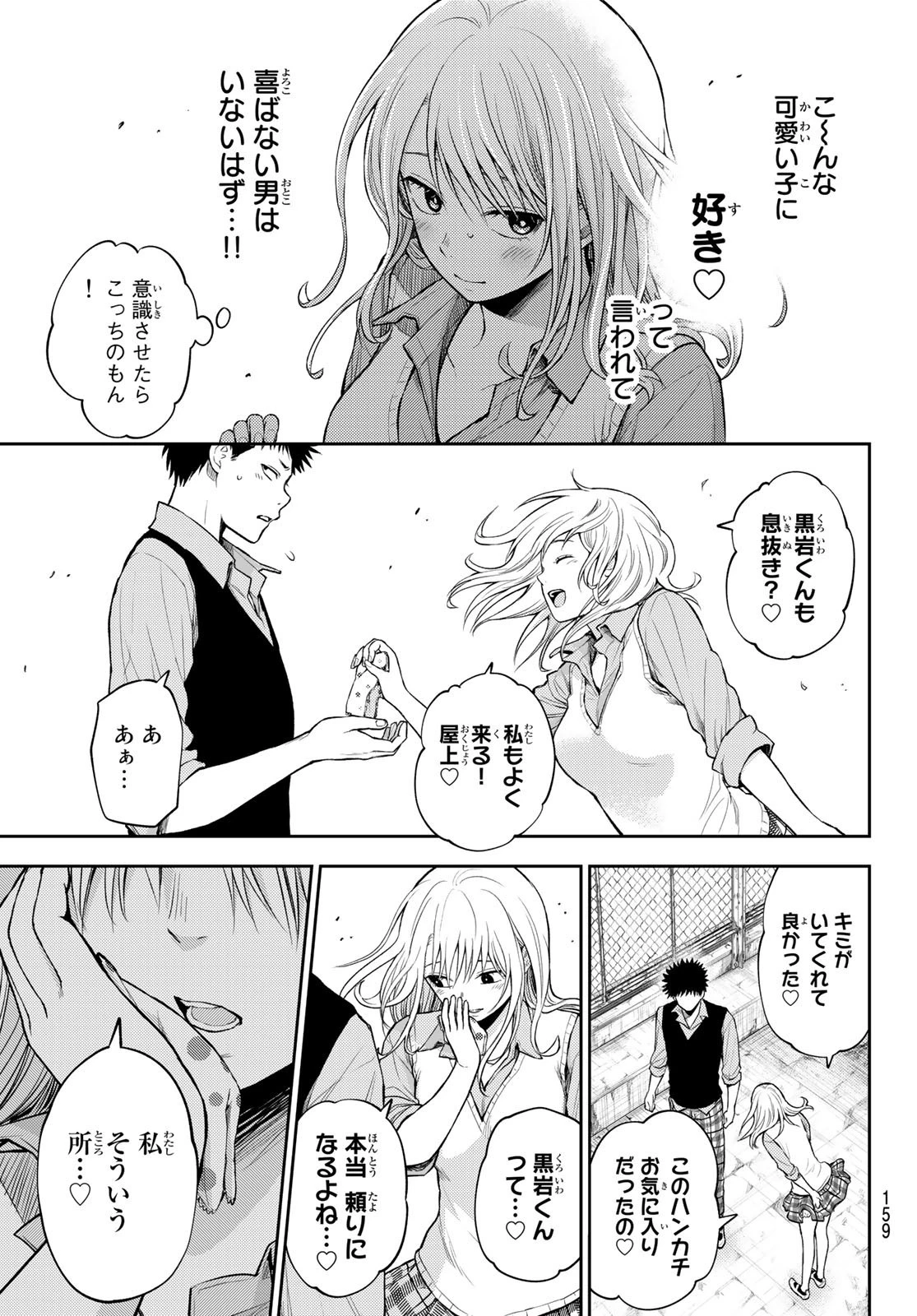 黒岩メダカに私の可愛いが通じない 第6話 - 10