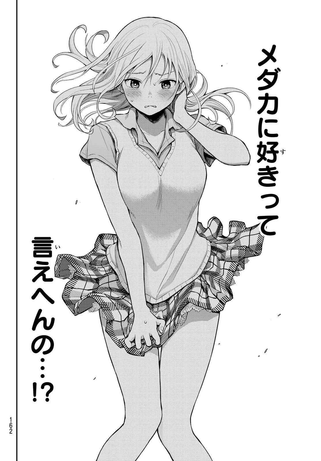 黒岩メダカに私の可愛いが通じない 第6話 - 13