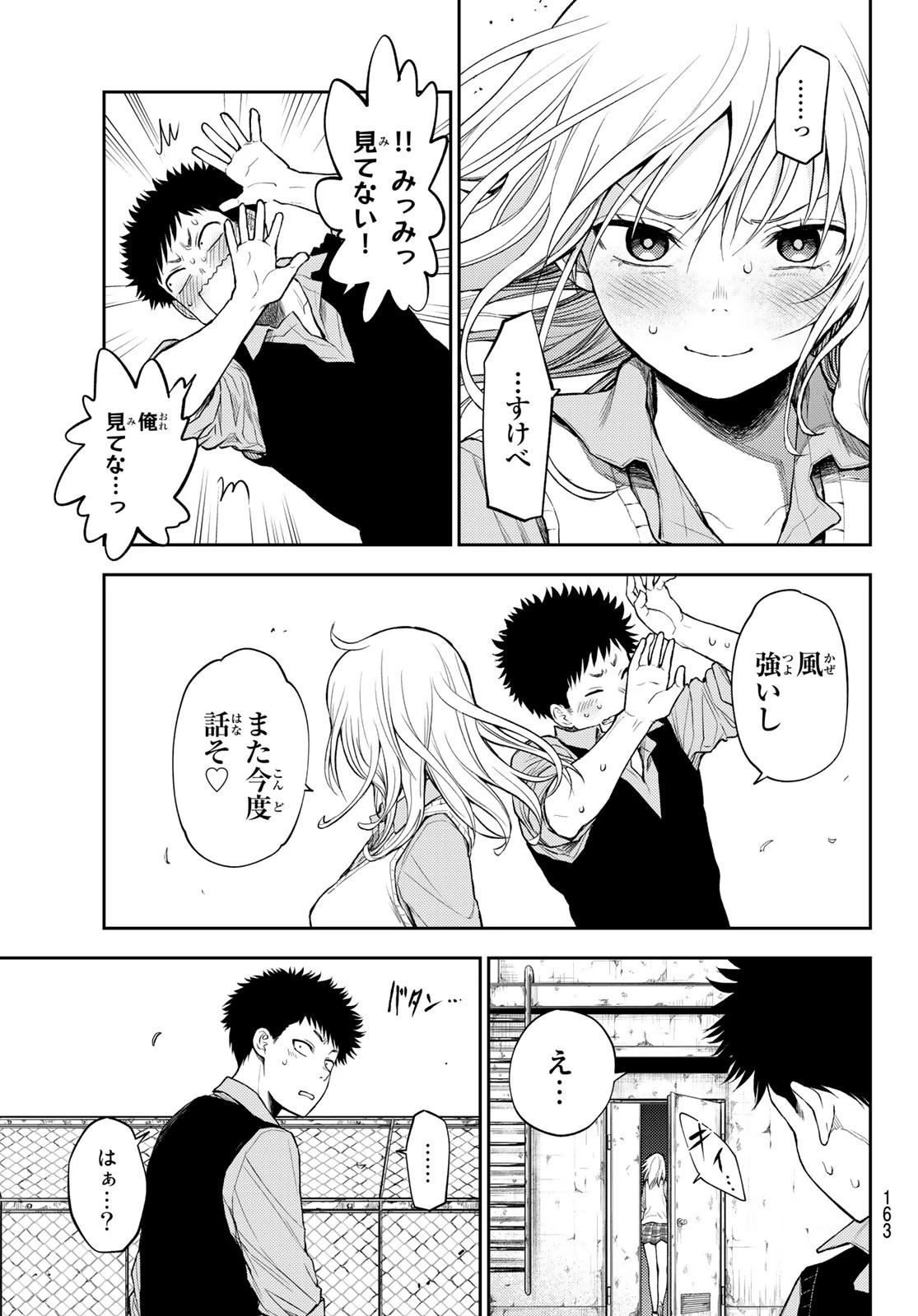 黒岩メダカに私の可愛いが通じない 第6話 - 14